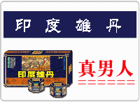 點(diǎn)擊放大 印度雄丹