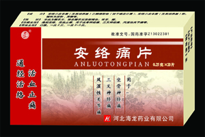 安絡痛片 