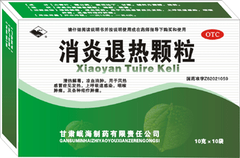 點擊放大 消炎退熱顆粒