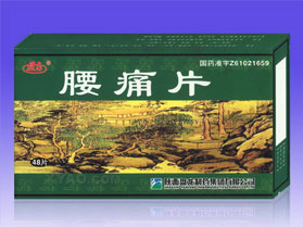 點擊放大 腰痛片