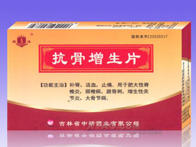 點(diǎn)擊放大 抗骨增生片