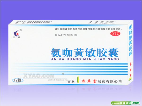 點擊放大 氨咖黃敏膠囊