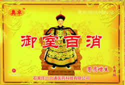 點(diǎn)擊放大 御室百消 腰腿疼痛專用貼