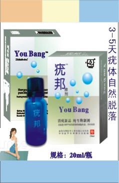 點(diǎn)擊放大 疣邦擦劑