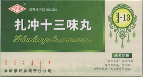 點(diǎn)擊放大 扎沖十三味丸