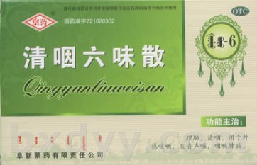 點(diǎn)擊放大 清咽六味散