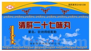 點擊放大 清肝二十七味丸 (急慢性肝炎)