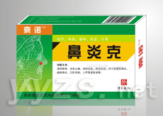 點擊放大 鼻炎克(全國首創(chuàng))