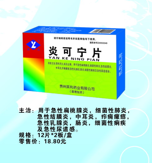 點(diǎn)擊放大 炎可寧片