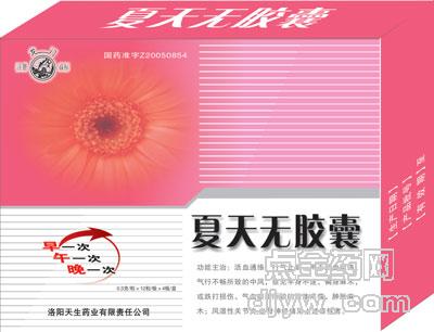 點(diǎn)擊放大 夏天無(wú)膠囊