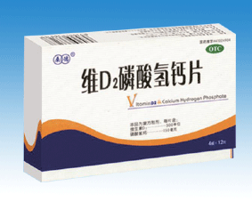 點擊放大 維D2磷酸氫鈣片