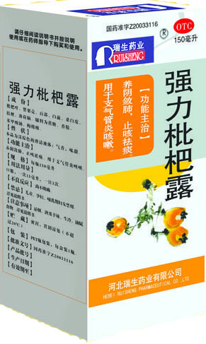 點擊放大 強力枇杷露